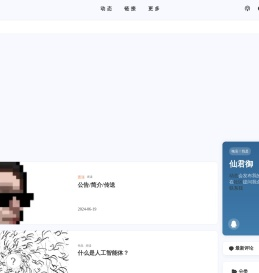 仙君御