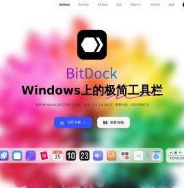 BitDock比特工具栏