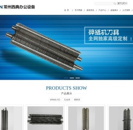 碎纸机刀片,碎纸机刀具,碎纸机机芯