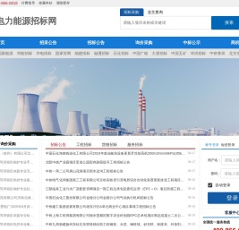 电力能源招标网