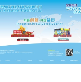 惠州市胡氏润滑剂制品有限公司