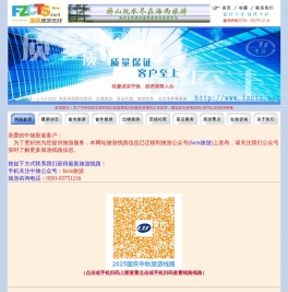 福建中旅海西旅游网欢迎您(热线0591