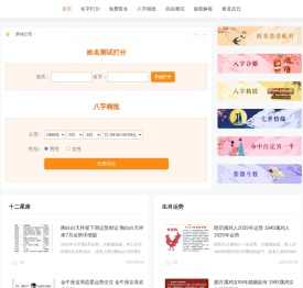 生辰八字算命免费网