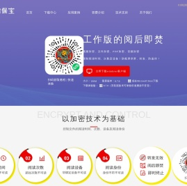 鹏保宝一款文件加密软件