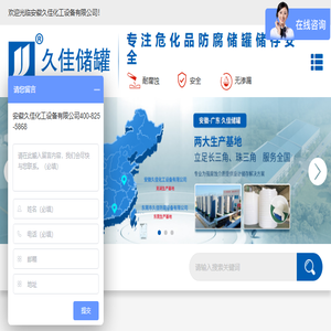 安徽久佳化工设备有限公司