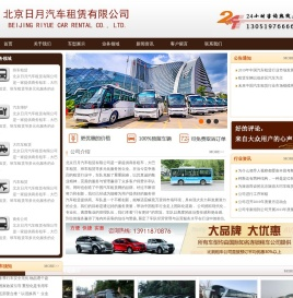 北京日月汽车租赁有限公司