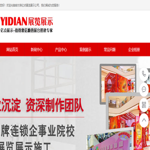 哈尔滨亿点展览展示