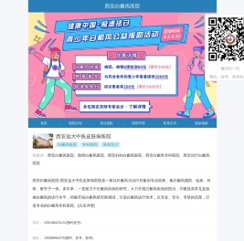 西安白癜风医院
