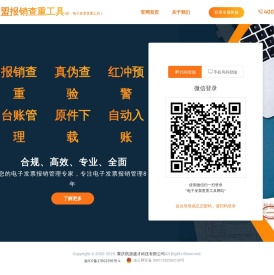宜盟报销查重工具