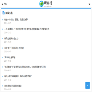 听雨楼