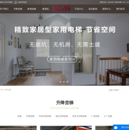 升降机