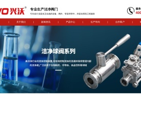 浙江兴沃科技有限公司