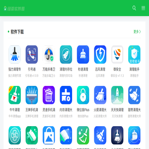 绿茶软件园