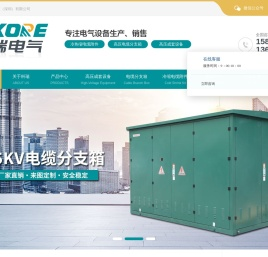 科瑞电气科技（深圳）有限公司