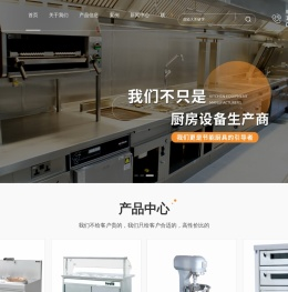 厨房设备厂家