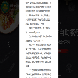 欧客啦自助餐