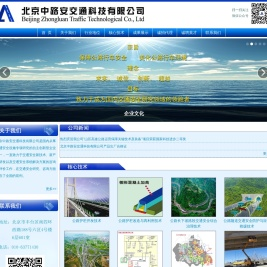北京中路安交通科技有限公司