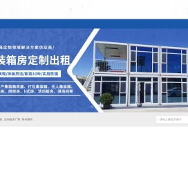 河南信阳精益钢构有限公司信阳集装箱,信阳活动房,信阳箱房
