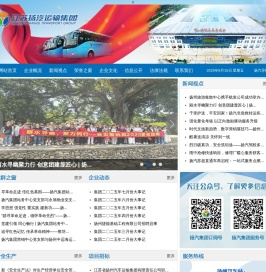 江苏省扬州汽车运输集团有限责任公司