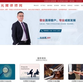 谷光辉律师网