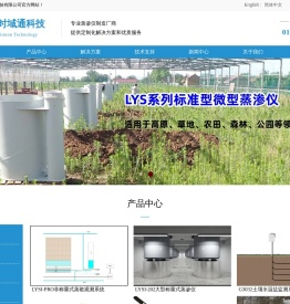 北京时域通科技有限公司