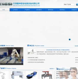 天津惠坤诺信包装设备有限公司