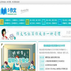 中小学作文网