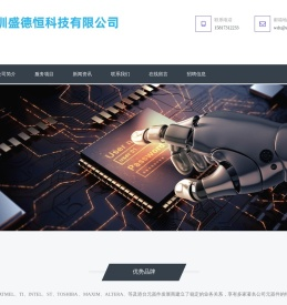 深圳盛德恒科技有限公司