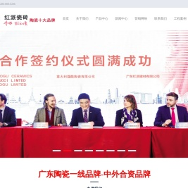 红派瓷砖