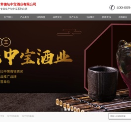常德坛中宝酒业有限公司