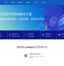 微奇智会