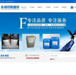 清远市清城区龙塘镇永诚印刷器材有限公司