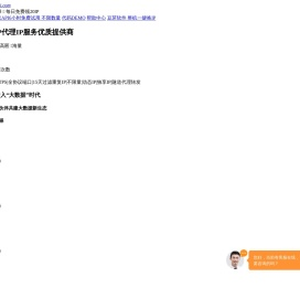 ip代理