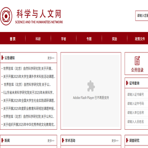 科学与人文网