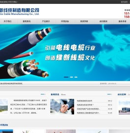 维新线缆制造有限公司
