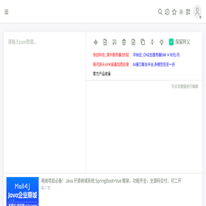 JSON在线解析格式化验证