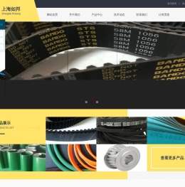 上海如邦同步带有限公司