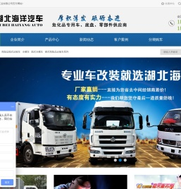 湖北海洋汽车工业有限公司防爆车,气瓶运输车,冷藏车厂家