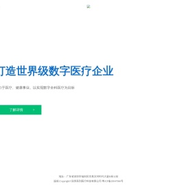 深圳吾到医疗科技有限公司