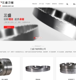 三盛刀锯