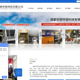 成都京厨环保科技有限公司