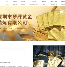 深圳市翠绿黄金精炼有限公司