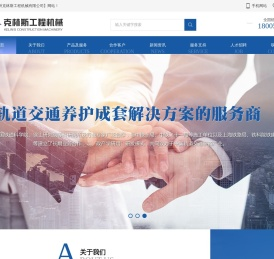 徐州克林斯工程机械有限公司