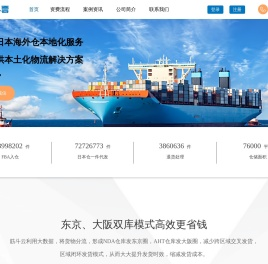 日本海外仓