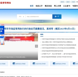 三明市市场监督管理局
