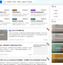 好站长百科