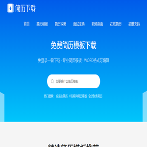 简历模板免费下载