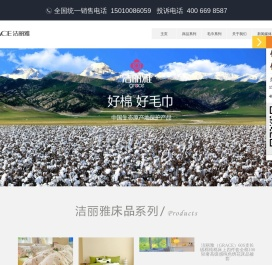 洁丽雅浴巾