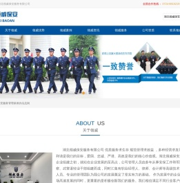 荆门保安公司
