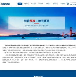 上海达德滤机电设备有限公司